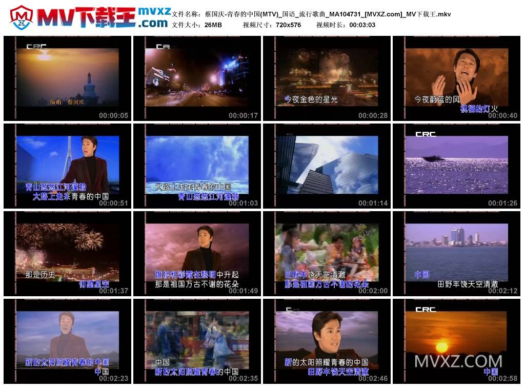 蔡国庆-青春的中国(MTV)_国语_流行歌曲_MA104731